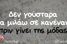 Οι Μεγάλες Αλήθειες της Τρίτης 23/9/2025