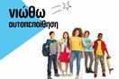 «Νιώθω Αυτοπεποίθηση»: Πρότυπο εκπαιδευτικό πρόγραμμα για τους μαθητές Δημοτικού και Γυμνασίου