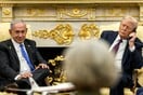 Συνάντηση Τραμπ - Νετανιάχου: Live οι δηλώσεις τους για τη Γάζα