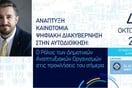 Καραούλης: «Με οδηγό τη ΔΑΕΜ η υλοποίηση του προγράμματος του Δημάρχου Αθηναίων Χάρη Δούκα