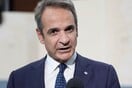 ΜΗΤΣΟΤΑΚΗΣ ΚΟΠΕΓΧΑΓΗ ΜΕΤΑΝΑΣΤΕΥΤΙΚΟ