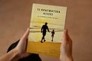 «Τι πραγματικά αξίζει»: Μια συλλογή από 24 γράμματα στον γιο μου