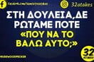 Οι Μεγάλες Αλήθειες της Τετάρτης 7/10/2025