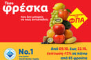 Η Lidl Ελλάς μειώνει τις τιμές σε πάνω από 140 φρέσκα φρούτα και λαχανικά κατά 13%