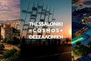 20 χρόνια Mediterranean Cosmos: «Όλος ο κόσμος σε έναν προορισμό»