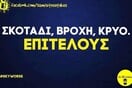 Οι Μεγάλες Αλήθειες της Τετάρτης 15/10/2025