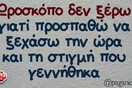 Οι Μεγάλες Αλήθειες της Παρασκευής 17/10/2025