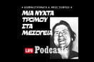 Ποια ήταν η «Τίγρη του Κορωπίου»