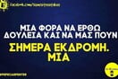 Οι Μεγάλες Αλήθειες της Δευτέρας 29/10/2025