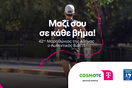 Η COSMOTE TELEKOM Μεγάλος Χορηγός του 42ου Μαραθωνίου της Αθήνας του Αυθεντικού