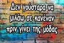Οι Μεγάλες Αλήθειες της Δευτέρας 3/11/2025