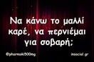 Οι Μεγάλες Αλήθειες της Παρασκευής 7/11/2025