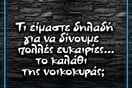 Οι Μεγάλες Αλήθειες της Δευτέρας 10/11/2025