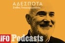 Podcast/ Athens Art Capital. Σοβαρά τώρα;