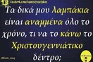Οι Μεγάλες Αλήθειες της Πέμπτης 13/11/2025