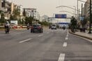 Κυκλοφοριακές ρυθμίσεις: Ποιοι δρόμοι κλείνουν σήμερα και αύριο στην Αθήνα