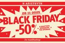 Black Friday στα mastihashop σημαίνει -50%