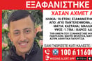 ΑΓΙΟΣ ΠΑΝΤΕΛΕΗΜΟΝΑΣ ΕΞΑΦΑΝΙΣΗ