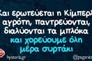 Οι Μεγάλες Αλήθειες της Πέμπτης 4/12/2025