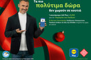 Η Lidl Ελλάς στηρίζει και αυτά τα Χριστούγεννα τον Οργανισμό Το Χαμόγελο του Παιδιού μέσω της κάρτας Lidl Plus