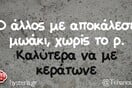 Οι Μεγάλες Αλήθειες της Πέμπτης 11/12/2025