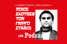 Η δολοφονία του πολύτεκνου σοφέρ στον Κοκκιναρά