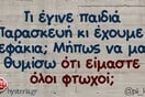 Οι Μεγάλες Αλήθειες της Παρασκευής 19/12/2025