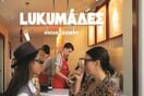 LUKUMÁΔΕΣ: Pop up χριστουγεννιάτικο μενού και ένα πρωινό πάρτι έκπληξη