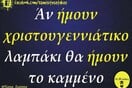 Οι Μεγάλες Αλήθειες της Τρίτης 23/12/2025