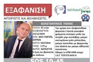 ΣΕΡΡΕΣ SILVER ALERT