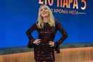 Σμαράγδα Καρύδη για Παρά Πέντε: «Η αγάπη σας θα μας ζεσταίνει την καρδιά για άλλα 20 χρόνια»