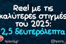 Οι Μεγάλες Αλήθειες της Τρίτης 30/12/2025