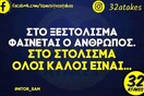 Οι Μεγάλες Αλήθειες της Δευτέρας 12/1/2026