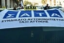 Ταξί: Νέα 48ωρη απεργία την ερχόμενη εβδομάδα στην Αττική 