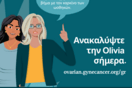 Olivia: Πολύτιμη ψηφιακή σύμμαχος για γυναίκες με καρκίνο των ωοθηκών, με την υποστήριξη της AstraZeneca