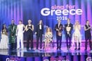 EUROVISION 2026 ΕΘΝΙΚΟΣ ΤΕΛΙΚΟΣ