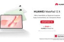 HUAWEI MatePad 12 X: έφτασε στην Ελλάδα και αλλάζει τον τρόπο που επιλέγουμε tablet