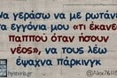 Οι Μεγάλες Αλήθειες της Τρίτης 17/2/2026