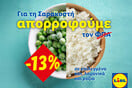 Η Lidl Ελλάς απορροφά τον ΦΠΑ στηρίζοντας έμπρακτα το Σαρακοστιανό τραπέζι