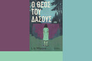 «Ο Θεός του Δάσους»: Το βιβλίο που απογείωσε το BookTok 