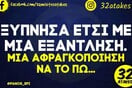 Οι Μεγάλες Αλήθειες της Παρασκευής 19/2/2026