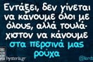 Οι Μεγάλες Αλήθειες της Τετάρτης 25/2/2026