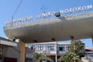 ΘΕΣΣΑΛΟΝΙΚΗ ΑΠΟΔΡΑΣΗ ΚΡΑΤΟΥΜΕΝΟΣ ΙΠΠΟΚΡΑΤΕΙΟ ΝΟΣΟΚΟΜΕΙΟ