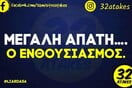 Οι Μεγάλες Αλήθειες της Πέμπτης 12/3/2026