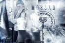 Πίσω από τη μυθοποίηση της Μοσάντ 