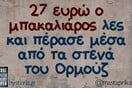 Οι Μεγάλες Αλήθειες της Τρίτης 24/3/2026