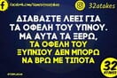 Οι Μεγάλες Αλήθειες της Τρίτης 7/4/2026