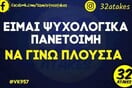 Οι Μεγάλες Αλήθειες της Παρασκευής 24/4/2026
