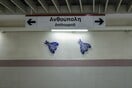 ΜΕΤΡΟ ΓΡΑΜΜΗ 2 ΚΛΕΙΣΤΟ ΣΗΜΕΡΑ