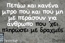 Οι Μεγάλες Αλήθειες της Τρίτης 12/5/2026 